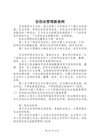 2024年征信业管理新条例