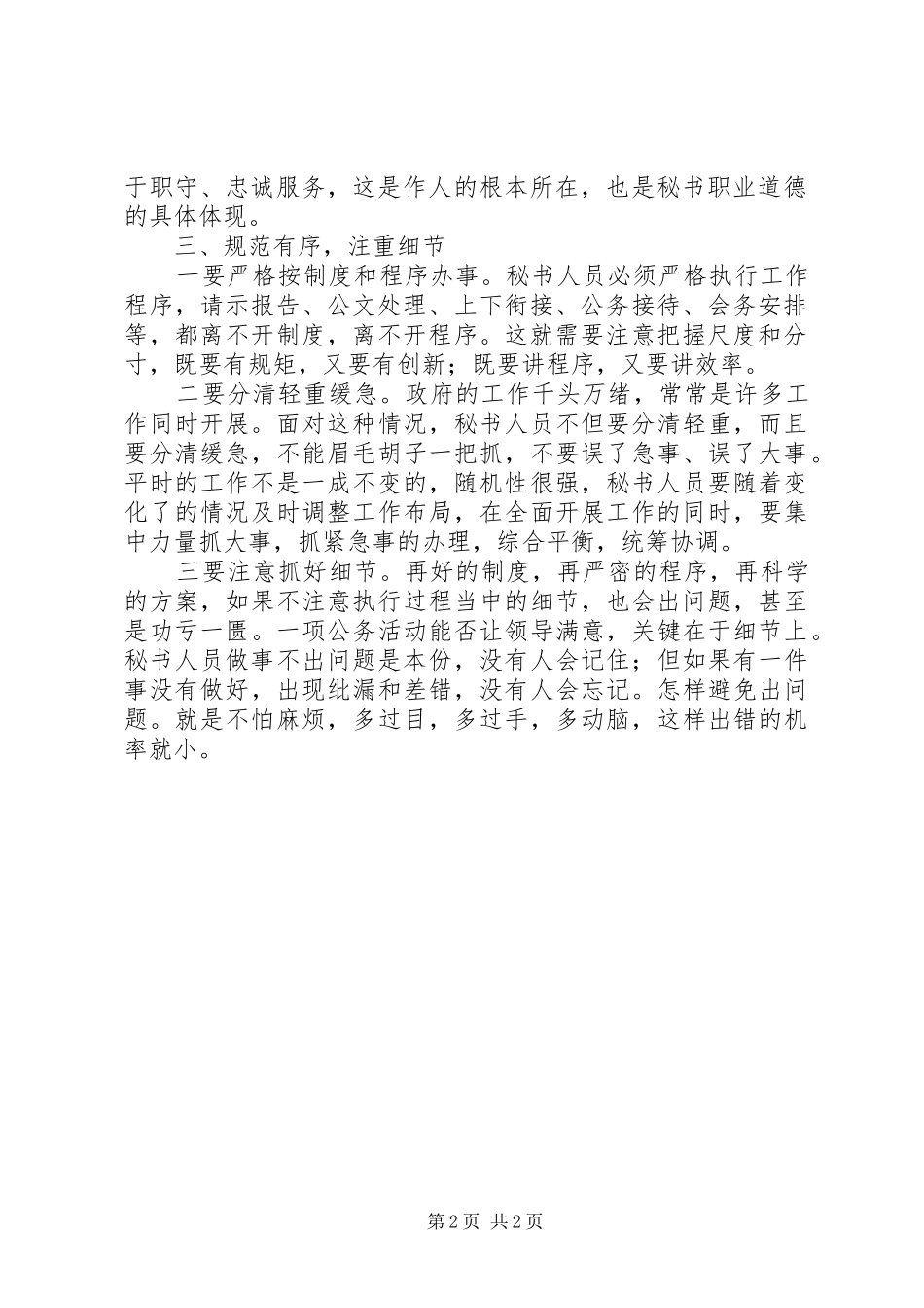 2024年做好秘书工作的几点体会_第2页