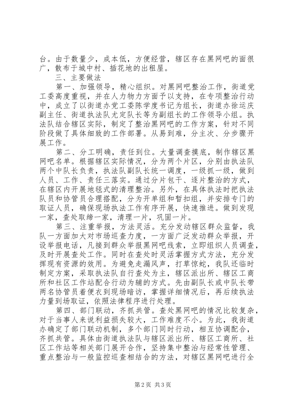 2024年街道执法队工作总结范文_第2页