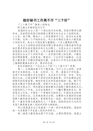 2024年做好秘书工作离不开三个好