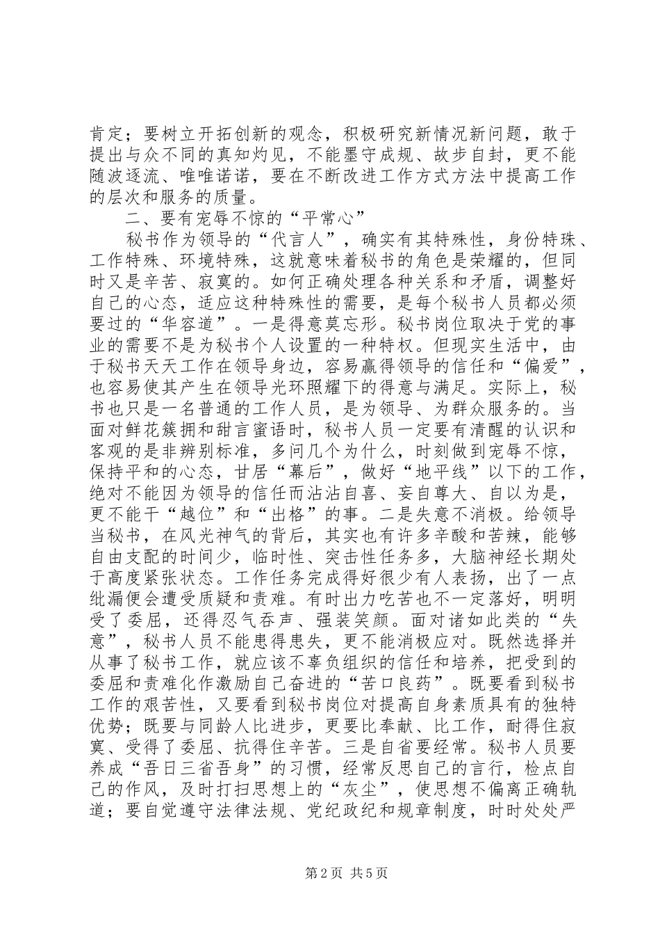 2024年做好秘书工作五要诀_第2页