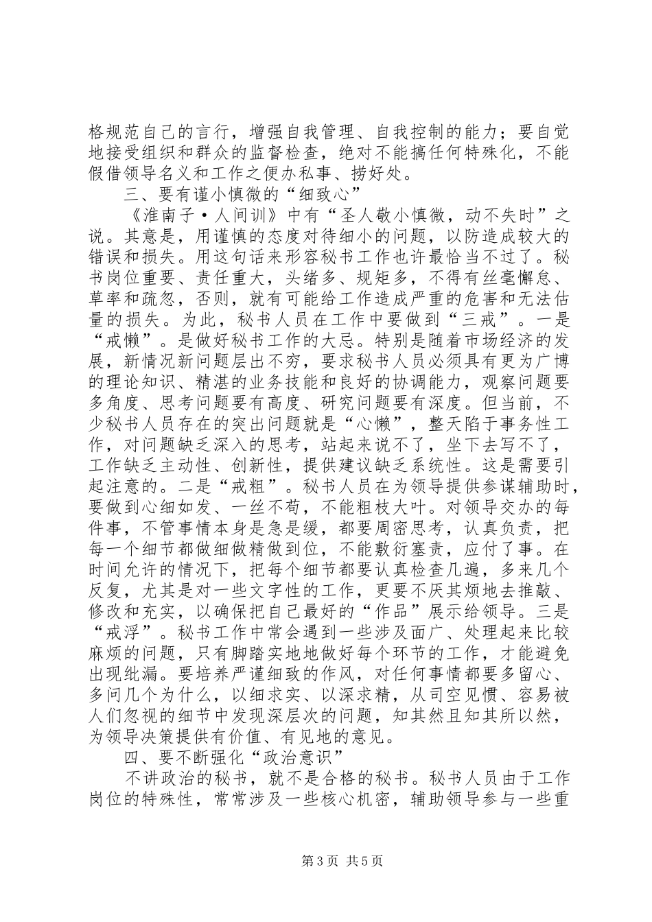 2024年做好秘书工作五要诀_第3页