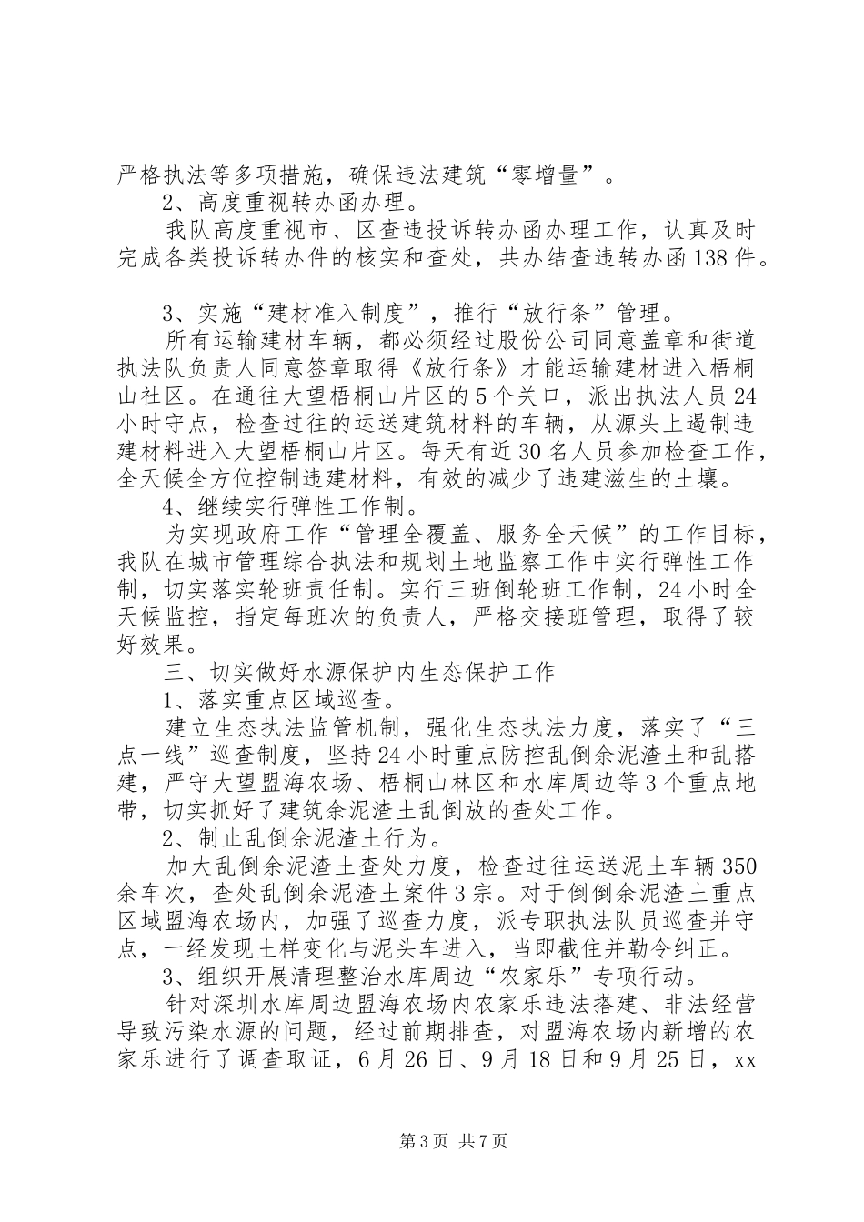 2024年街道执法队工作总结及工作计划_第3页