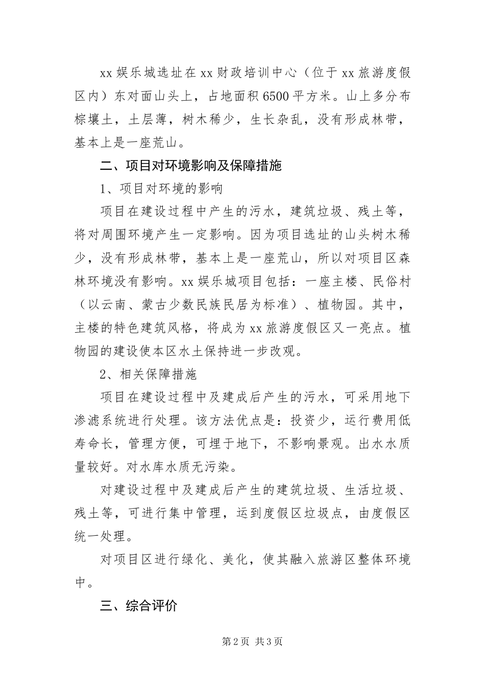 2024年征占用林地可行性报告_第2页