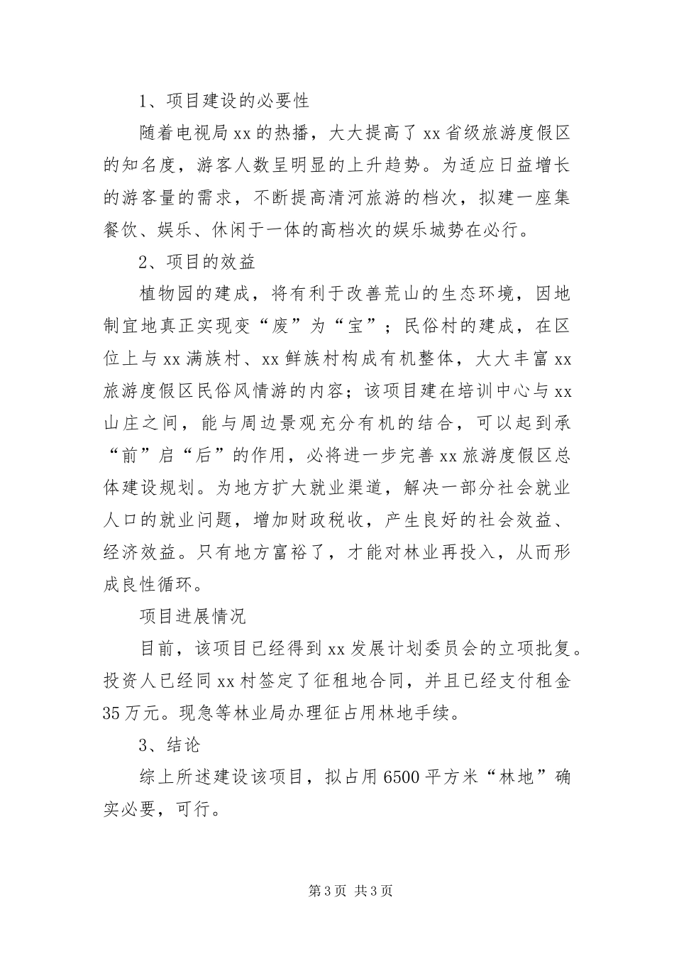 2024年征占用林地可行性报告_第3页