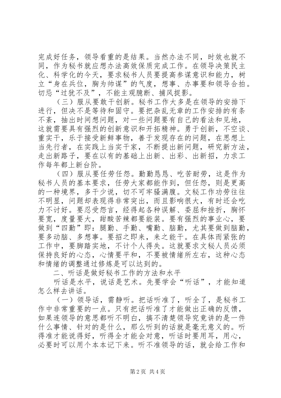 2024年做好秘书工作之浅谈_第2页