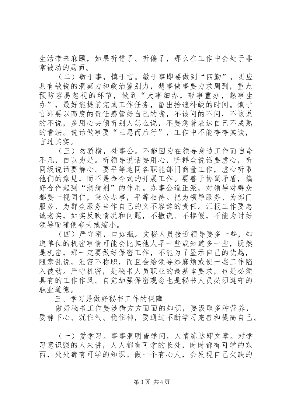 2024年做好秘书工作之浅谈_第3页