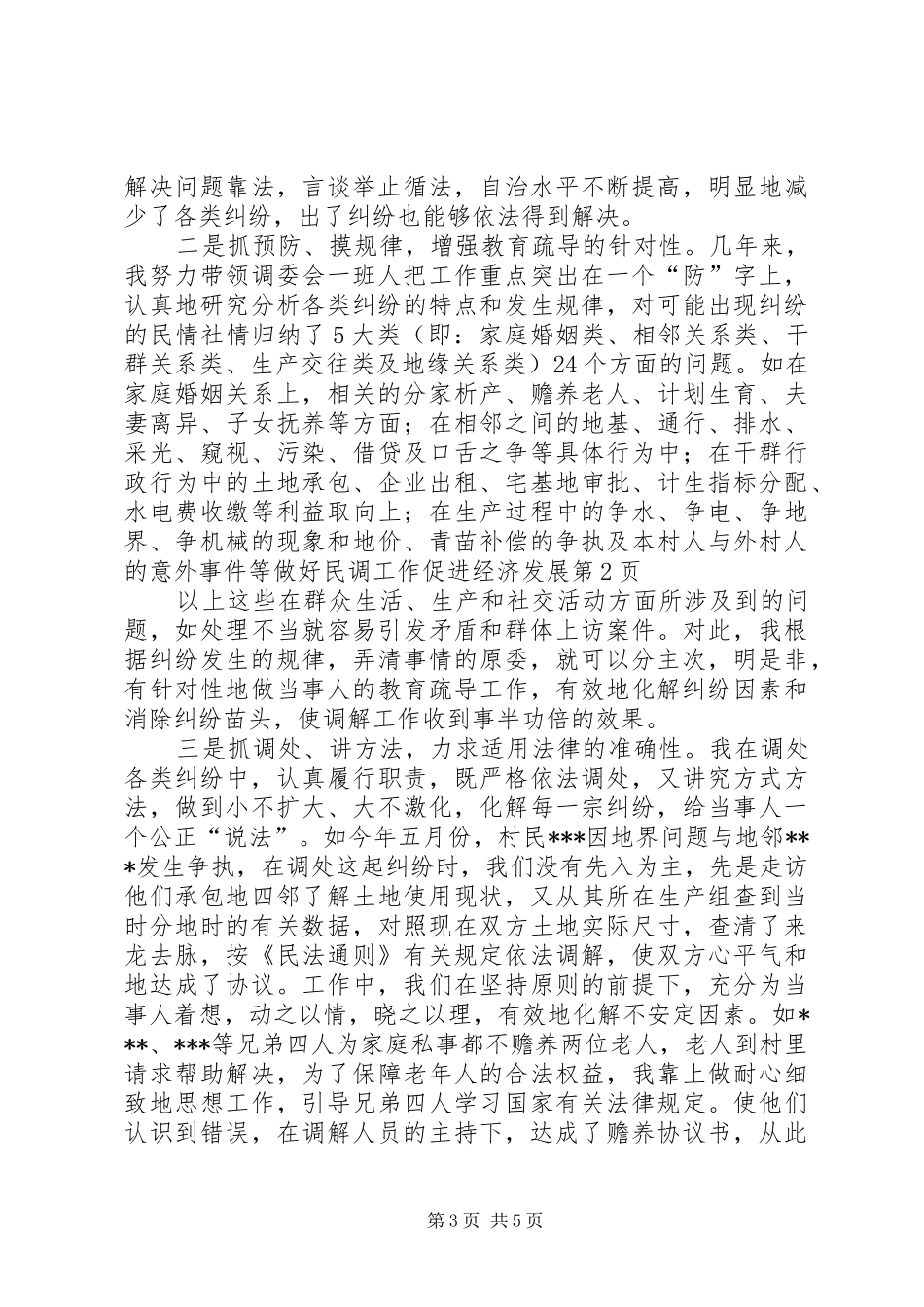 2024年做好民调工作促进经济发展_第3页