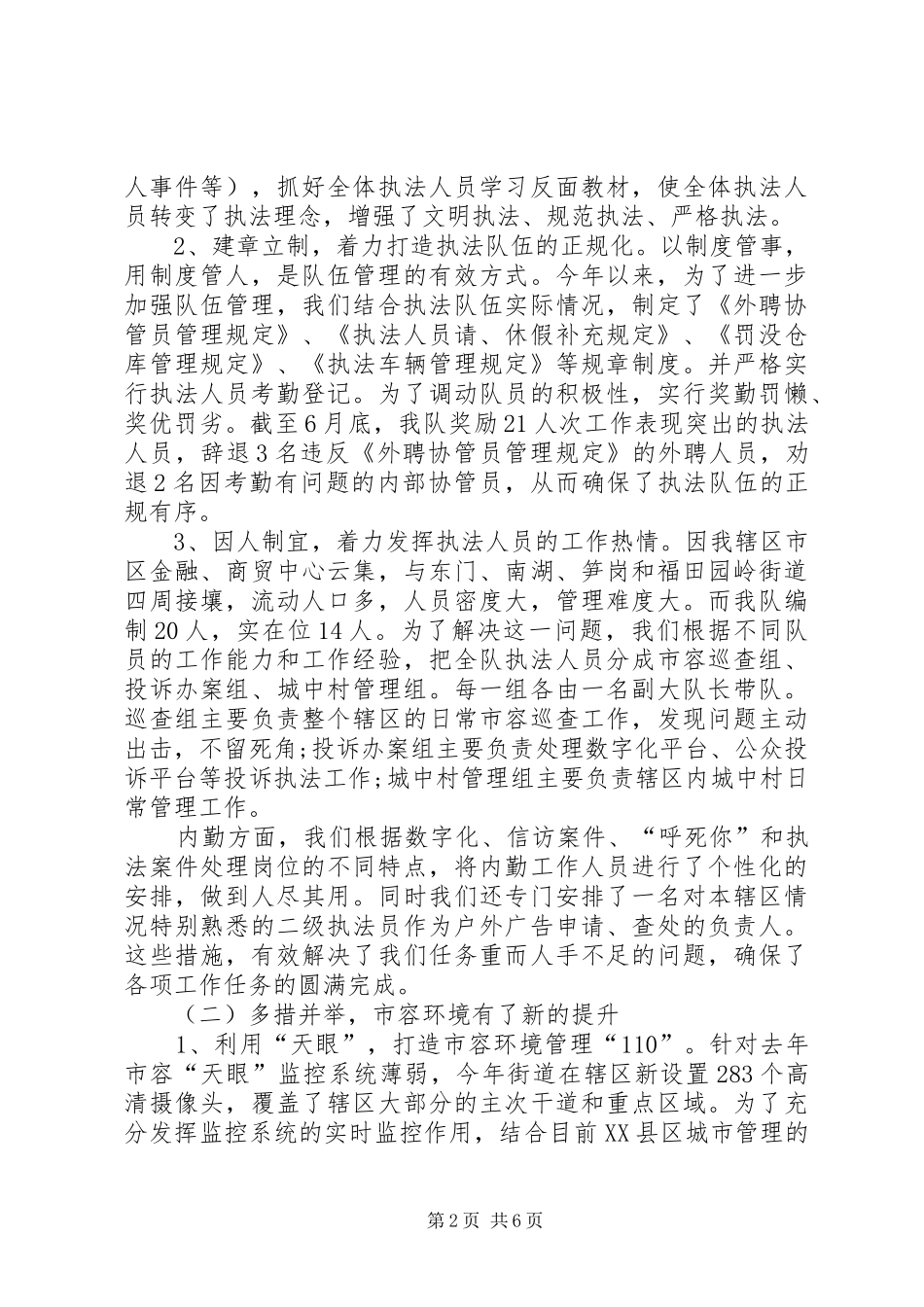 2024年街道执法队上半年工作总结_第2页