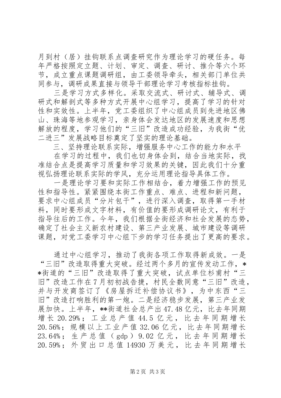 2024年街道中心组学习情况汇报_第2页