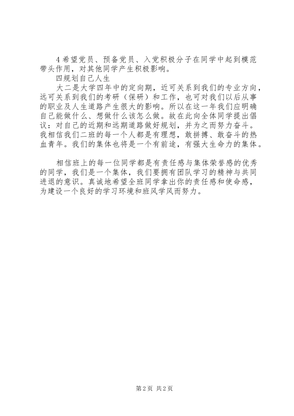 2024年整顿班风学风倡议书_第2页