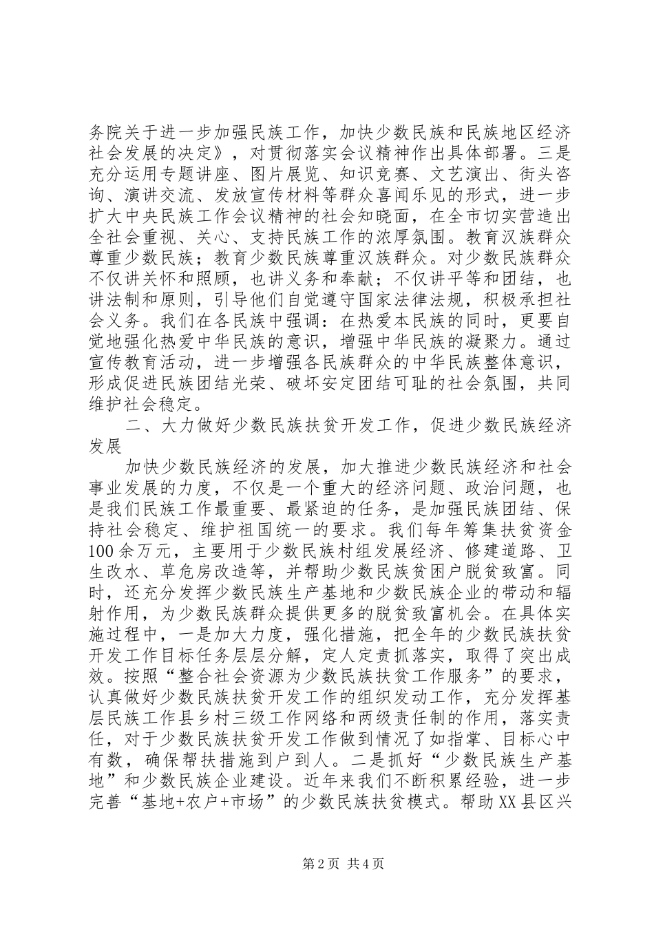 2024年做好民族工作促进少数民族群众的经济发展_第2页
