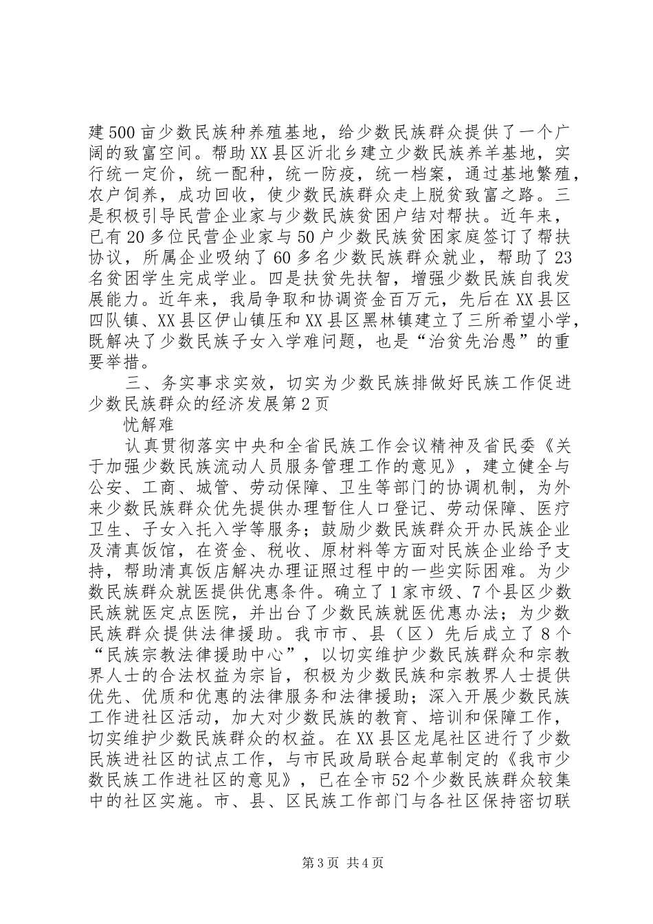 2024年做好民族工作促进少数民族群众的经济发展_第3页