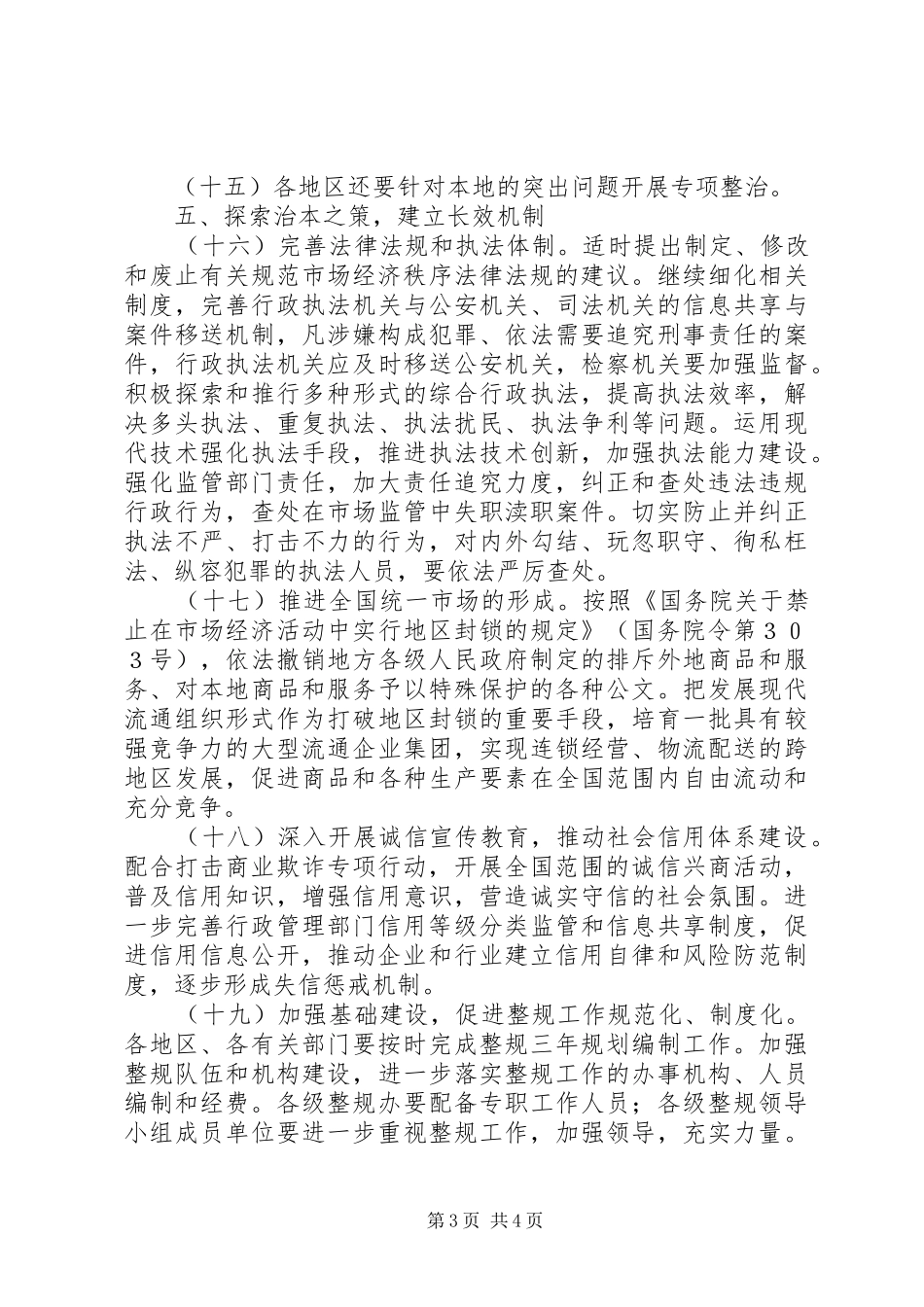 2024年整顿和规范秩序计划_第3页