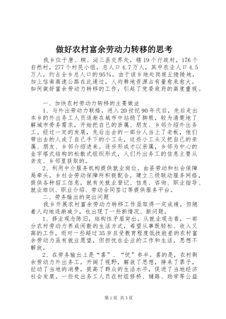 2024年做好农村富余劳动力转移的思考