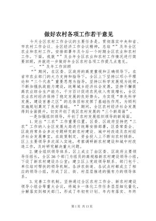 2024年做好农村各项工作若干意见