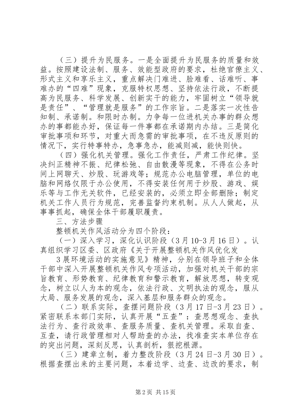 2024年整顿机关作风实施意见_第2页