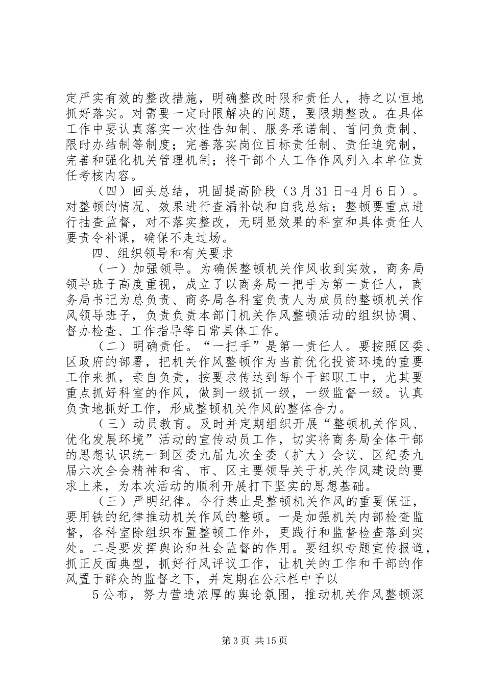 2024年整顿机关作风实施意见_第3页