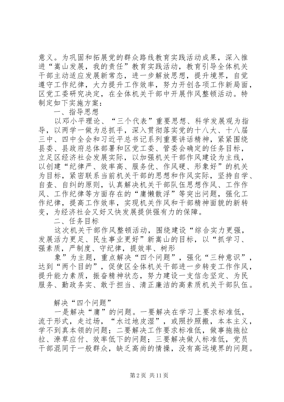 2024年整顿机关作风学习计划_第2页