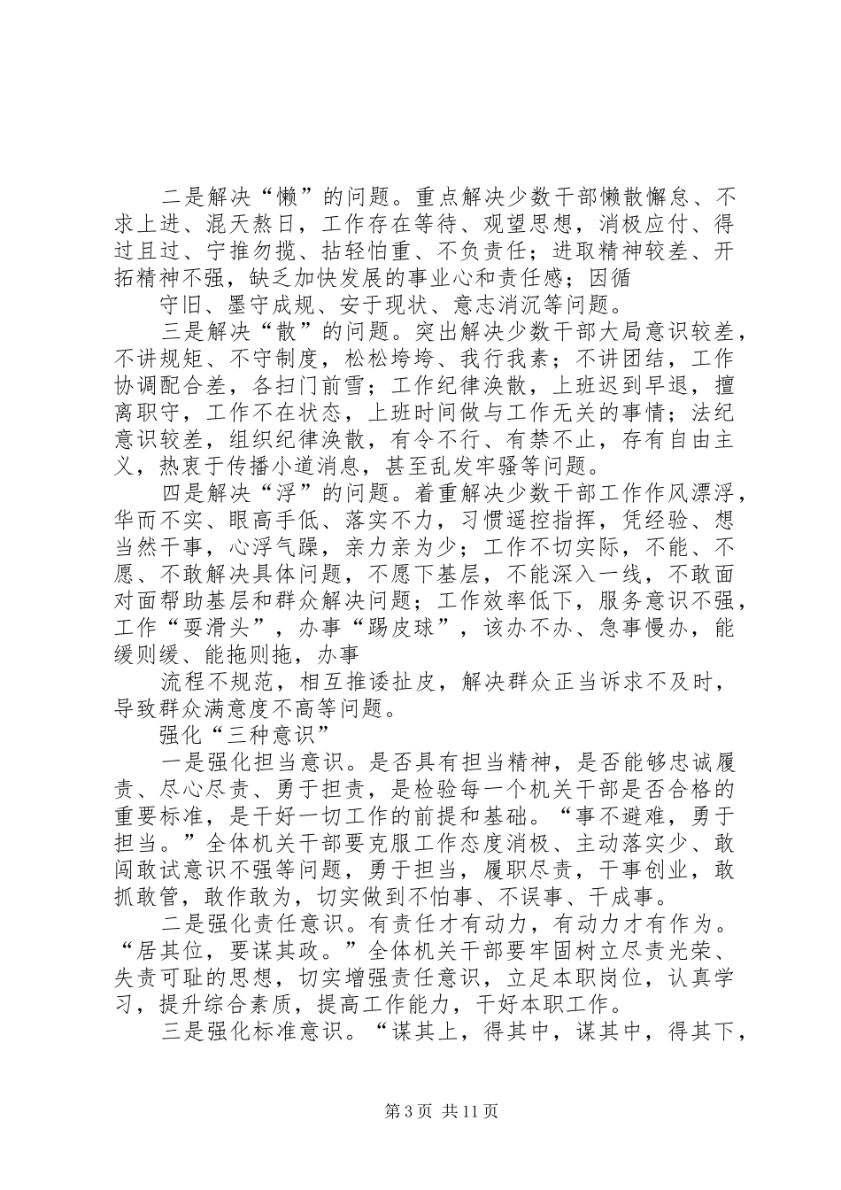 2024年整顿机关作风学习计划_第3页