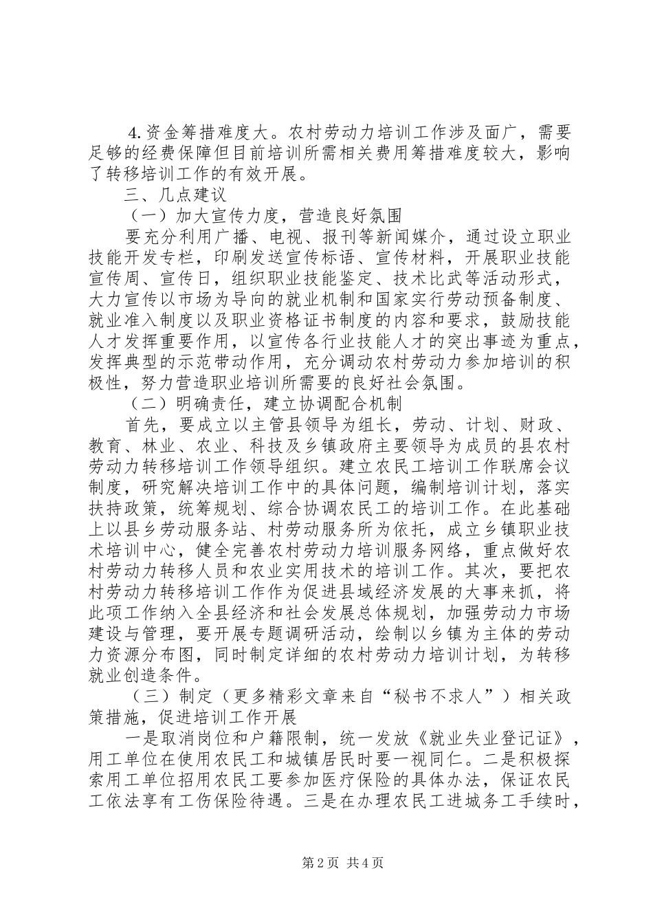2024年做好农村劳动力转移培训工作的几点思考_第2页