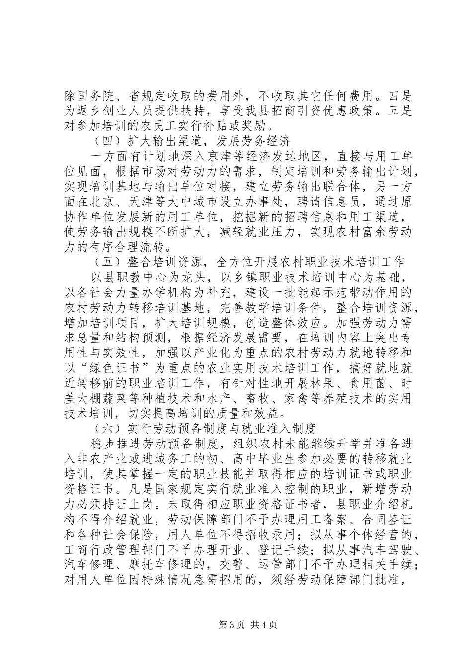 2024年做好农村劳动力转移培训工作的几点思考_第3页