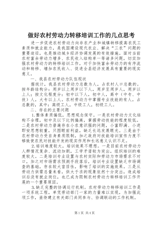 2024年做好农村劳动力转移培训工作的几点思考