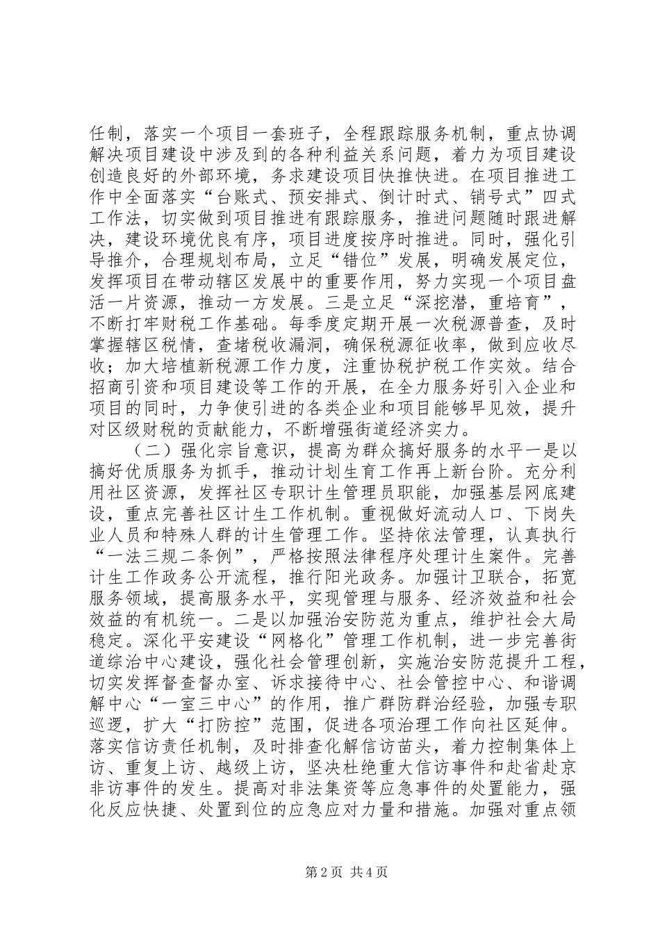 2024年街道重点工作发展计划_第2页