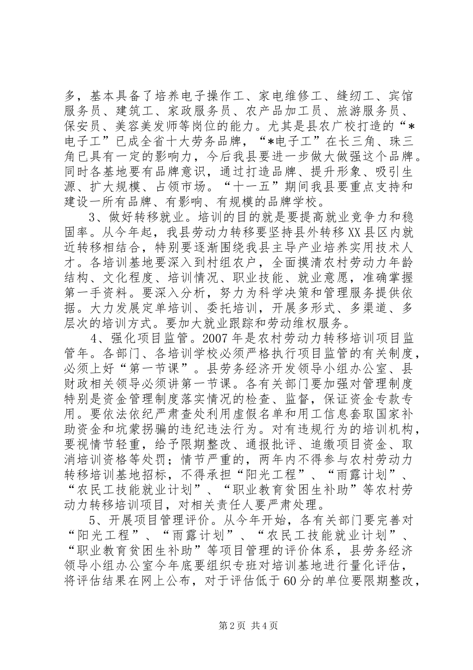 2024年做好农村劳动力转移培训工作的意见_第2页