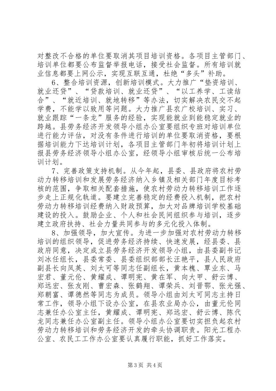 2024年做好农村劳动力转移培训工作的意见_第3页