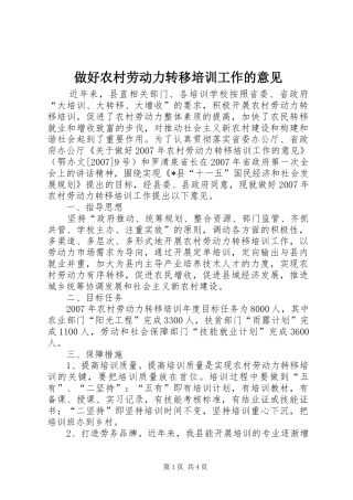 2024年做好农村劳动力转移培训工作的意见