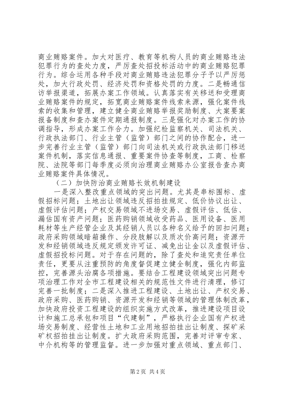 2024年整顿商业贿赂工作计划_第2页
