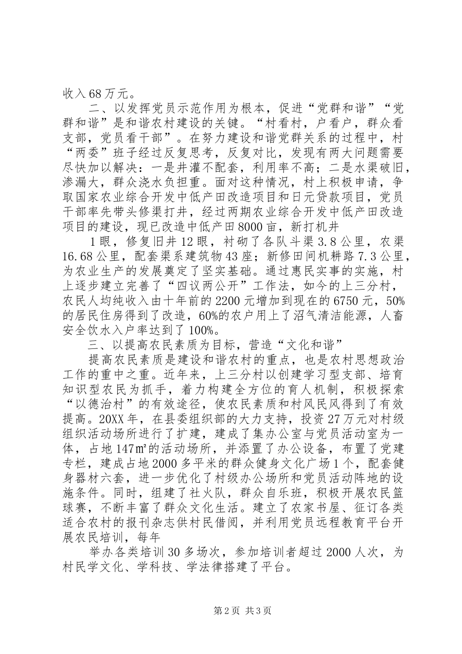 2024年做好农村思想政治工作促进三个文明建设_第2页