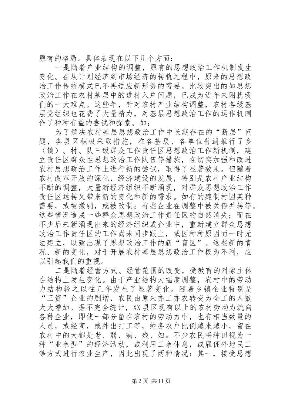 2024年做好农村思想政治工作的若干思考_第2页