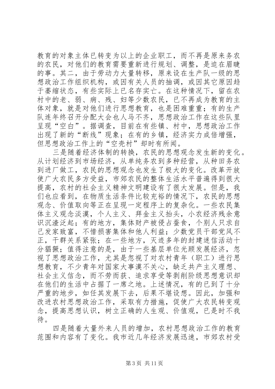 2024年做好农村思想政治工作的若干思考_第3页