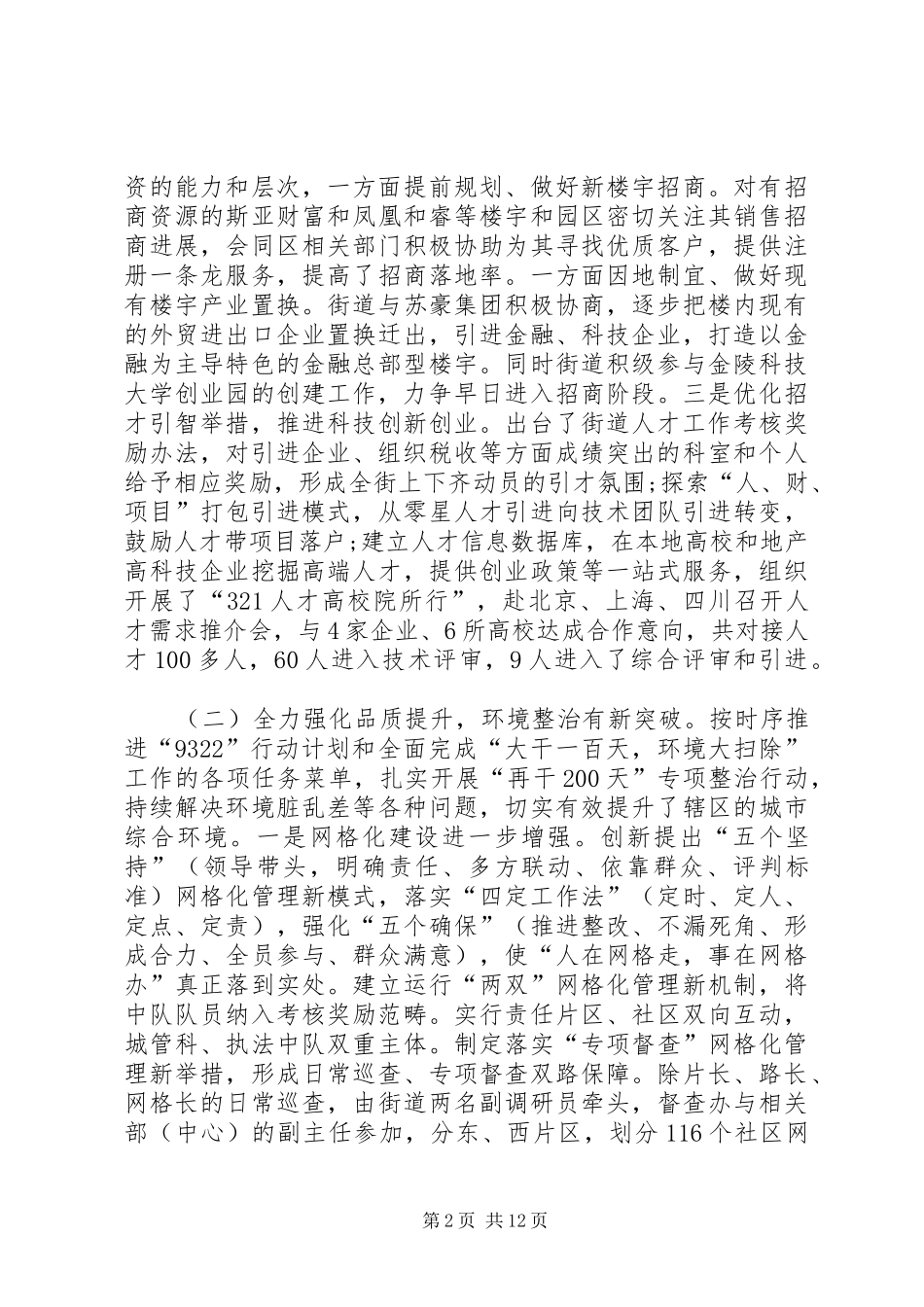 2024年街道重点工作总结工作打算_第2页