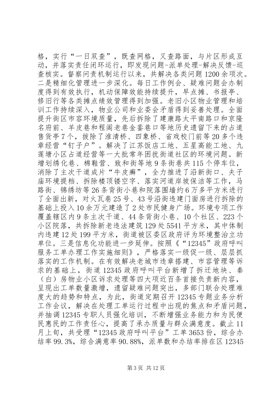 2024年街道重点工作总结工作打算_第3页