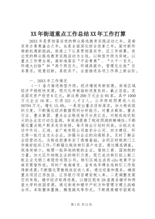 2024年街道重点工作总结工作打算
