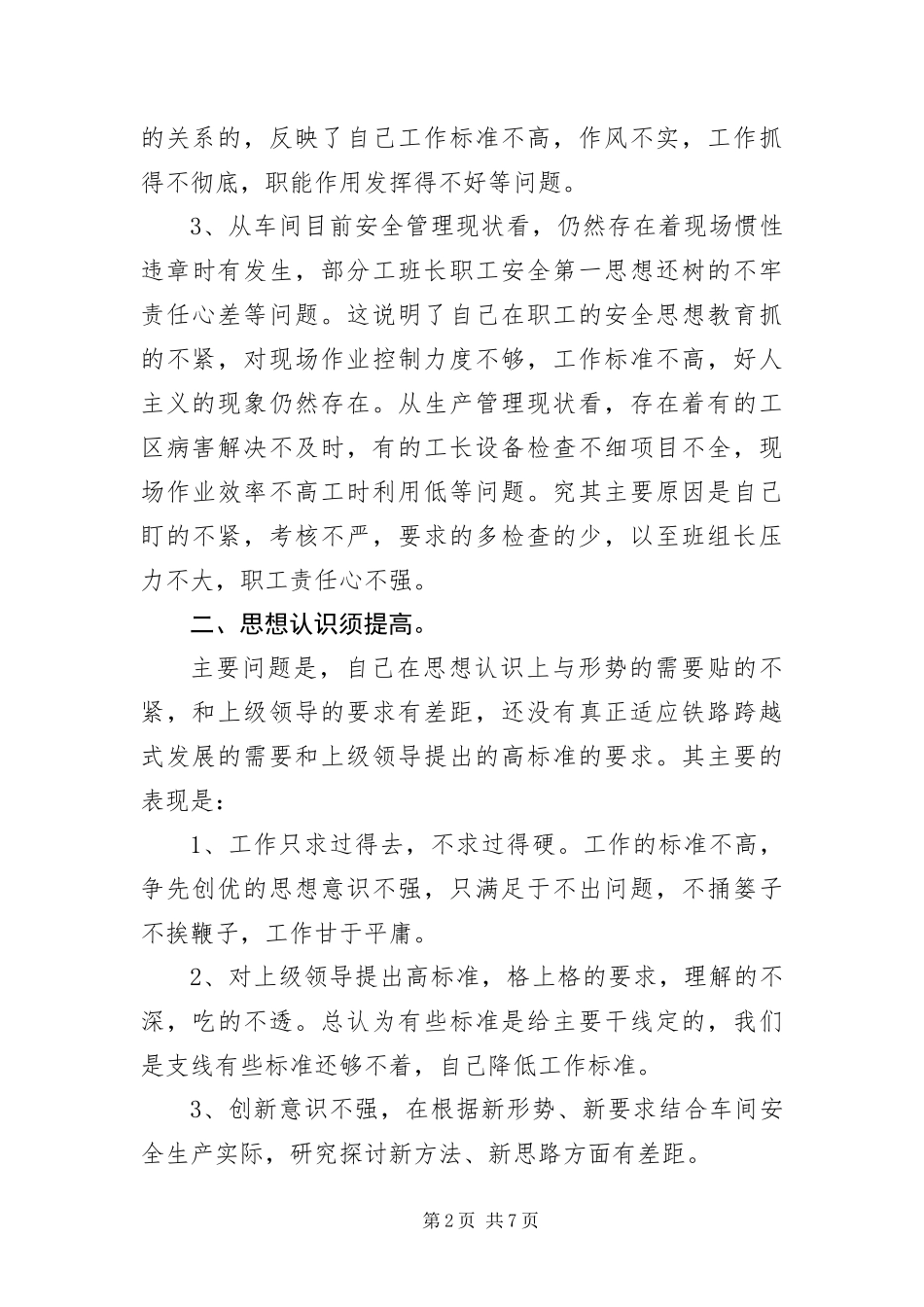 2024年整风肃纪个人自查报告_第2页