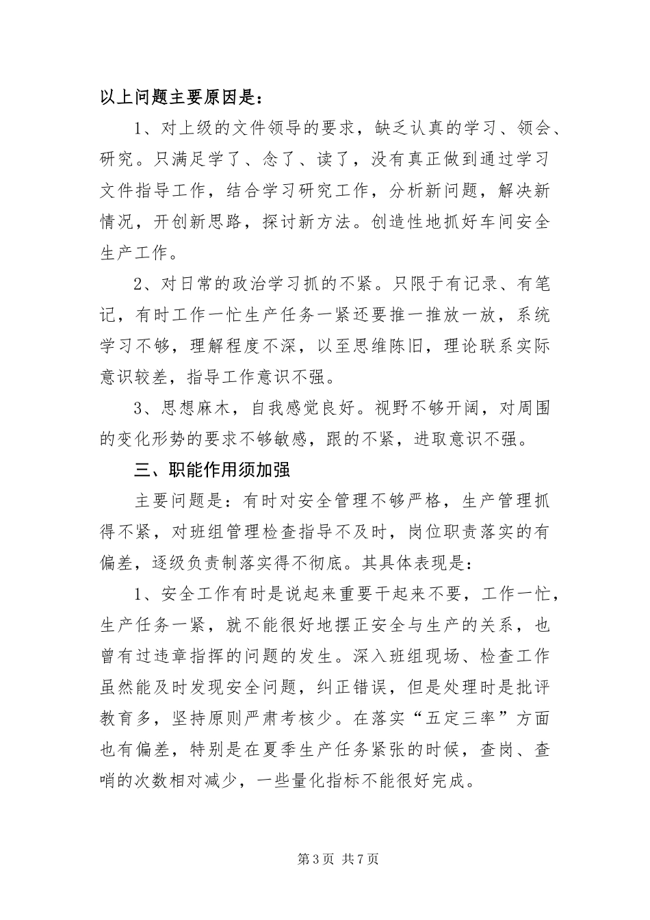 2024年整风肃纪个人自查报告_第3页