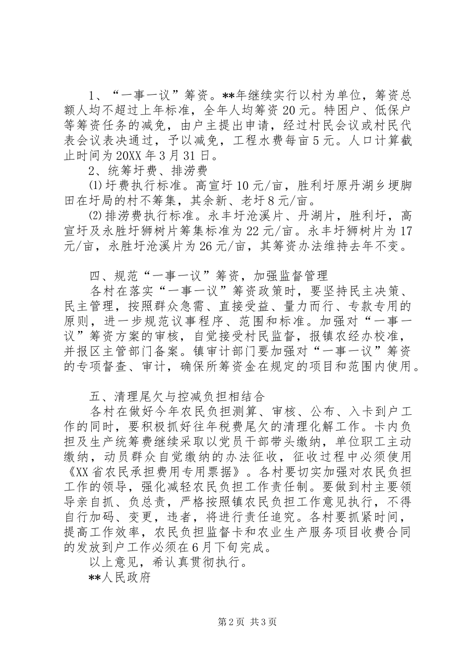 2024年做好农民负担工作意见_第2页