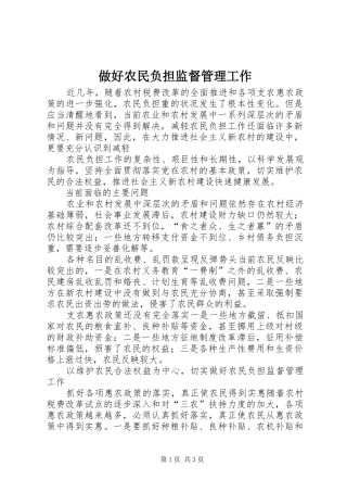 2024年做好农民负担监督管理工作