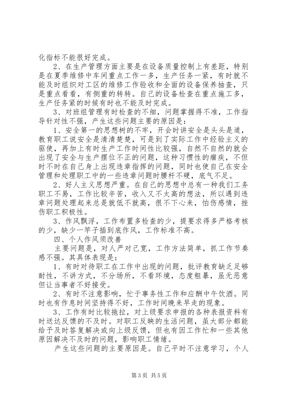 2024年整风肃纪自查报告_第3页