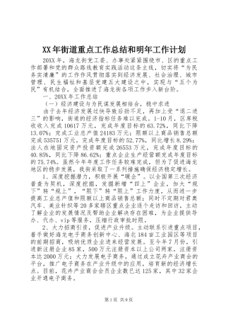 2024年街道重点工作总结和明年工作计划