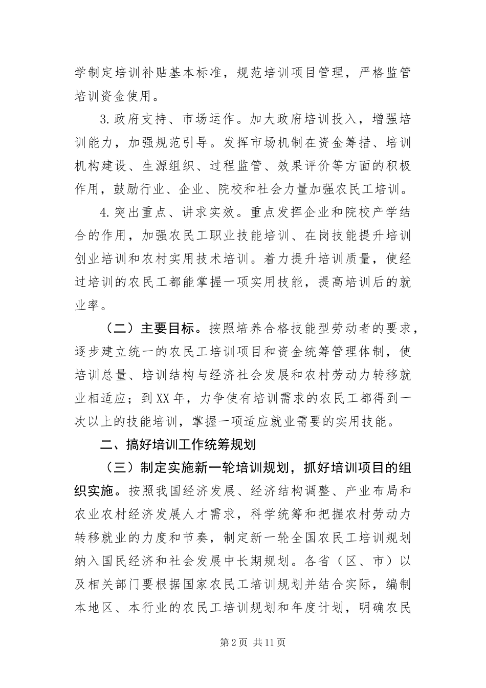 2024年做好农民工培训工作_第2页