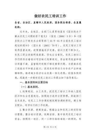 2024年做好农民工培训工作