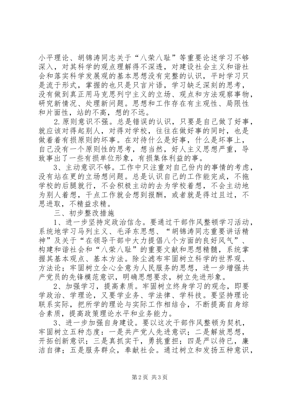 2024年整风运动剖析材料_第2页