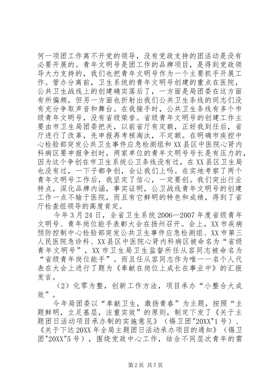 2024年整合各类资源突出行业特色不断开创团建工作新局面_第2页