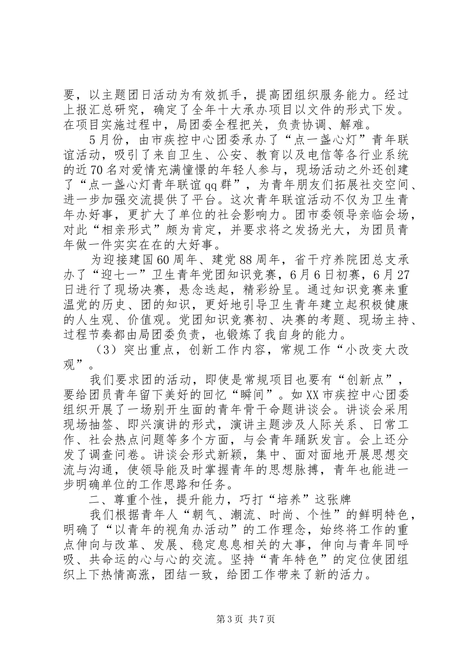 2024年整合各类资源突出行业特色不断开创团建工作新局面_第3页