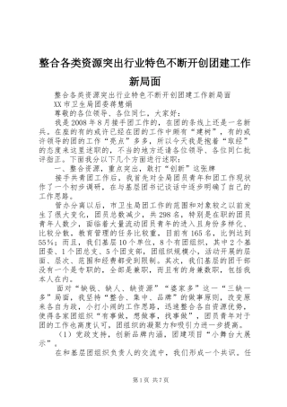 2024年整合各类资源突出行业特色不断开创团建工作新局面